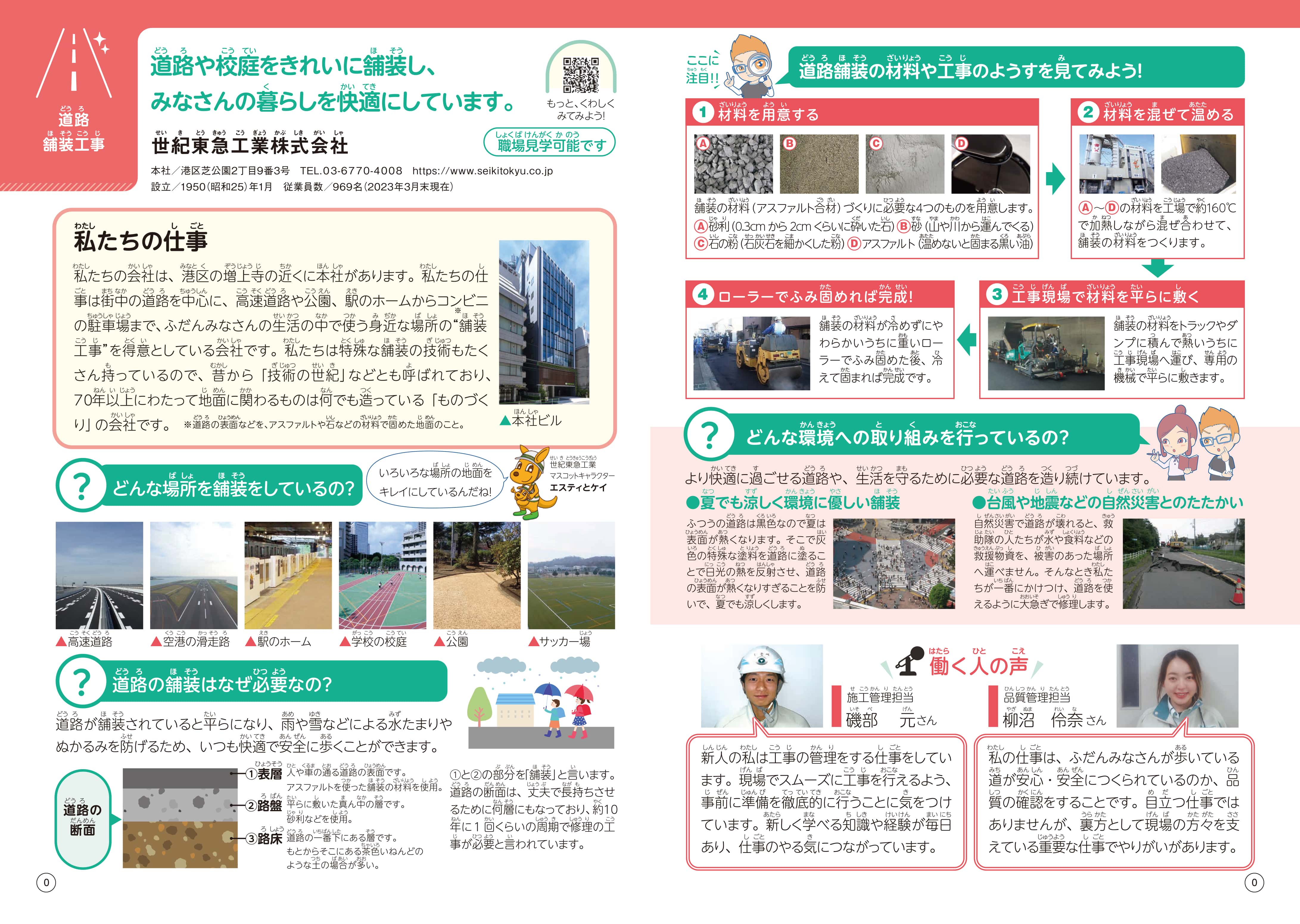 小学生のためのお仕事ノート 2025年版