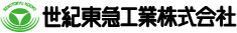 世紀東急工業