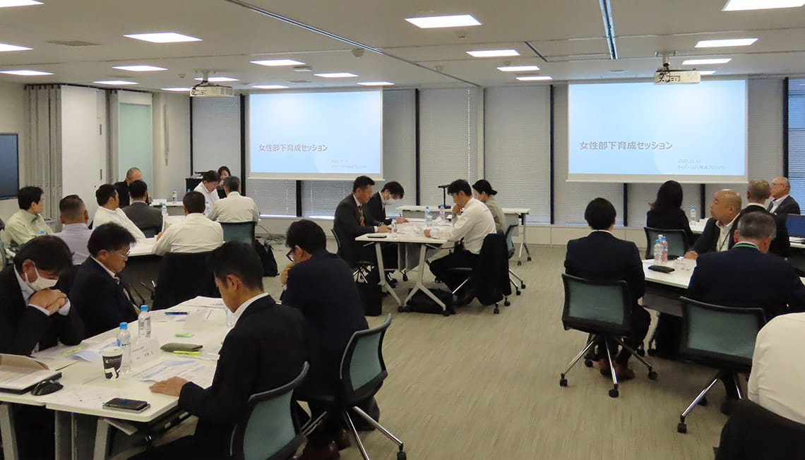 女性部下育成セッションを開催
